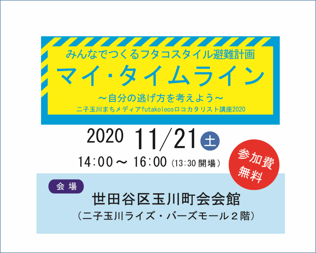 お知らせ 10月18日 日 二子玉川まちみちテラス開催 一般社団法人二子玉川エリアマネジメンツ