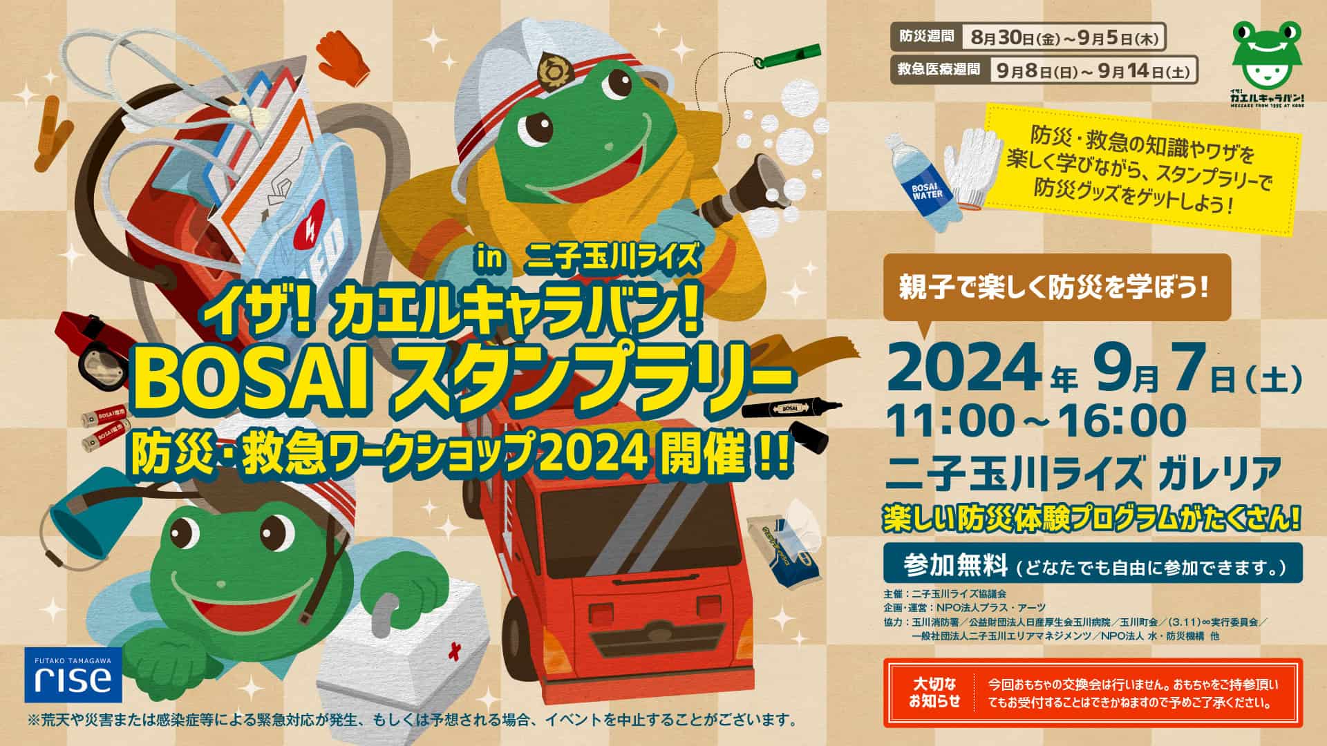 開催レポート】防災と水害を学ぶ「目指せ 水ぼうさい博士！」を開催